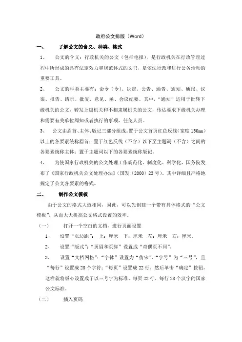 机关政府公文排版格式