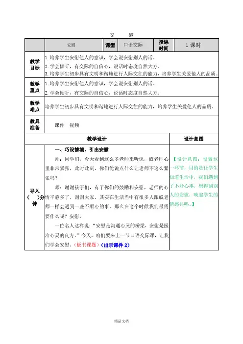 统编版四年级语文上册《安慰》教案【含教学反思,课后作业及素材】.docx