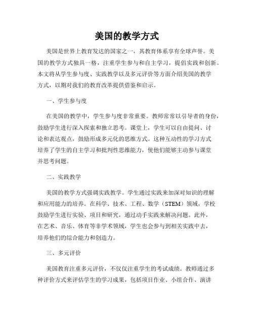 美国的教学方式