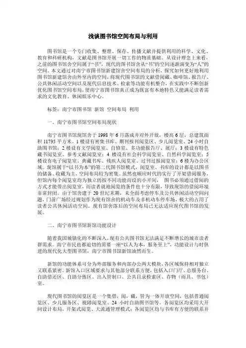 浅谈图书馆空间布局与利用