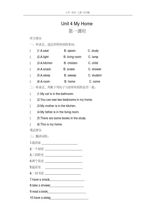 人教PEP版英语四年级上册4AUnit4MyHome同步练习及答案(第1课时)(2020年最新)