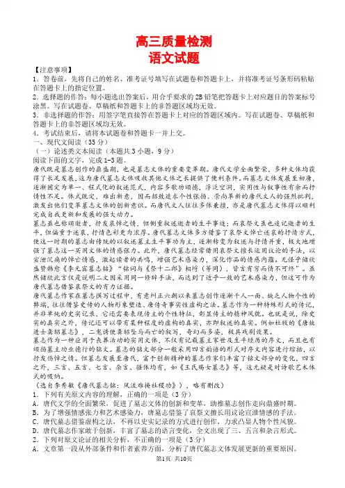 高三质量检测语文试题(答案及解析)