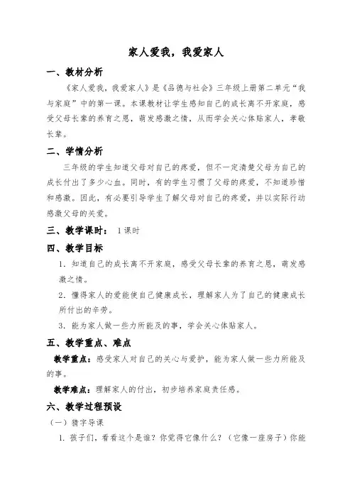 人教版品德与社会三年级上册《第一单元 家庭、学校和社区 1 我爱我的家》_51