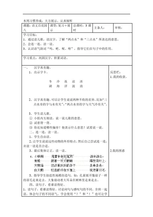 一年级下语文导学案-百花园八