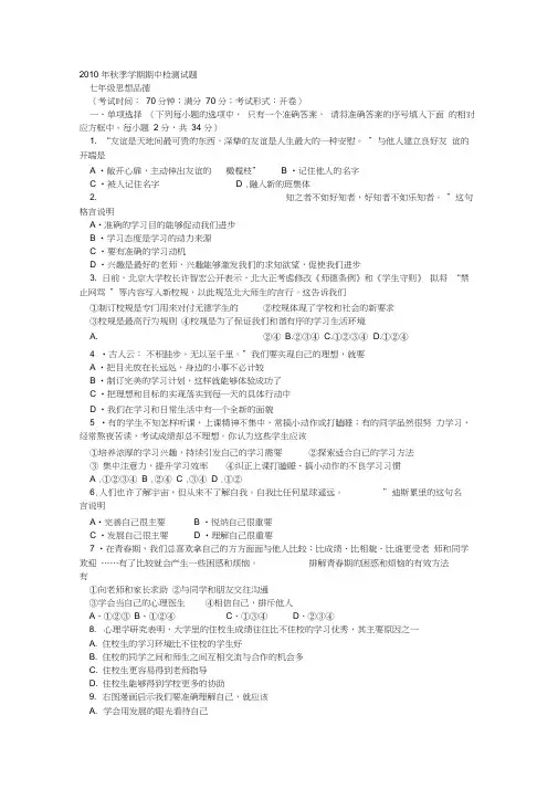 2010年秋季学期期中检测试题