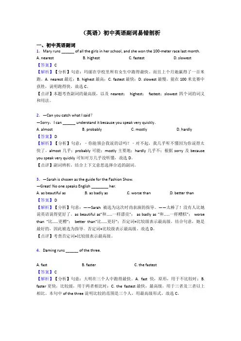 (英语)初中英语副词易错剖析