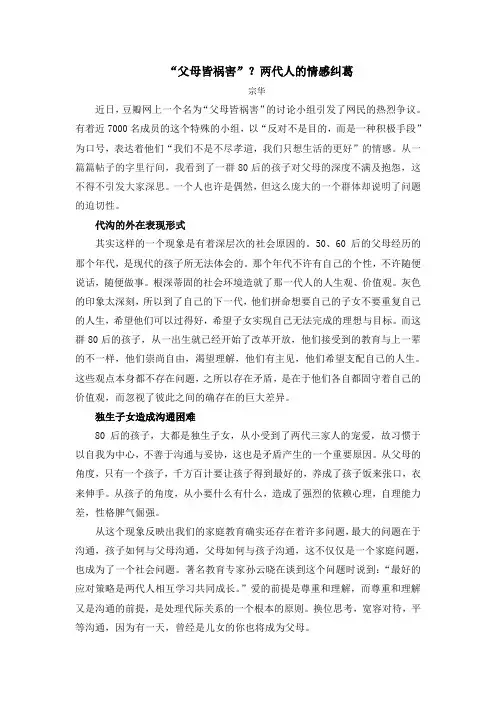 “父母皆祸害”？两代人的情感纠葛