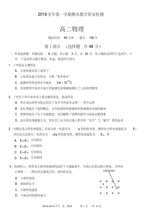 广州市2018-2019学年第一学期期末高二物理_试题及参考答案