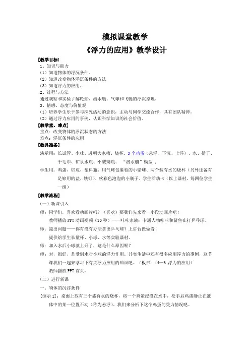 浮力的应用 2