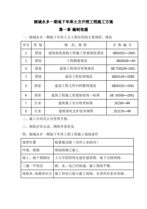 地下车库土方开挖工程施工方案