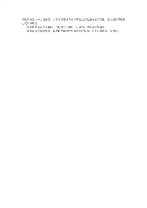 2011年临床医师实践技能考试辅导:呼吸困难概述