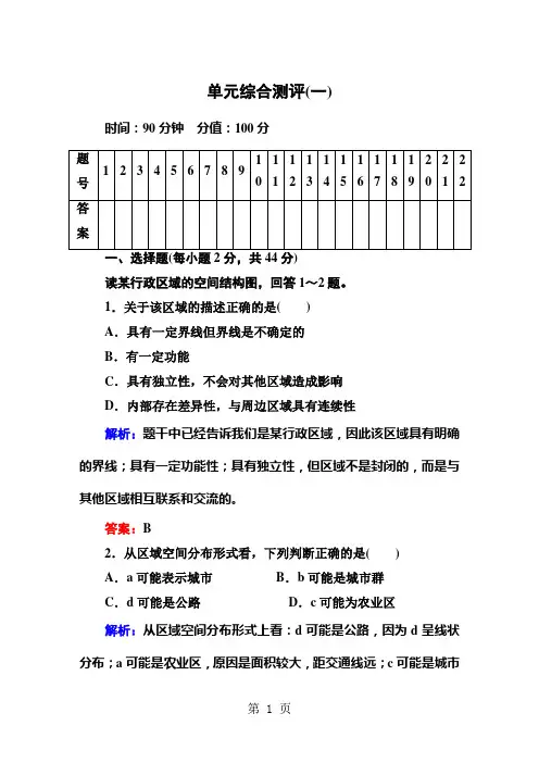 精选-必修三 第一章 单元综合测试