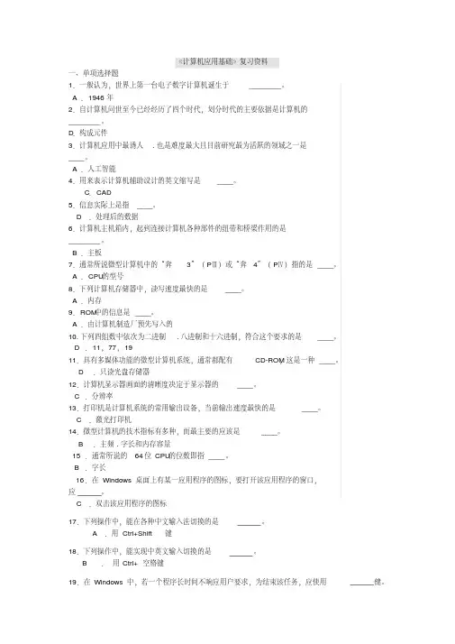 《计算机应用基础》