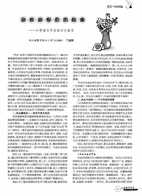 让作业有意思起来——小学语文作业设计之我见