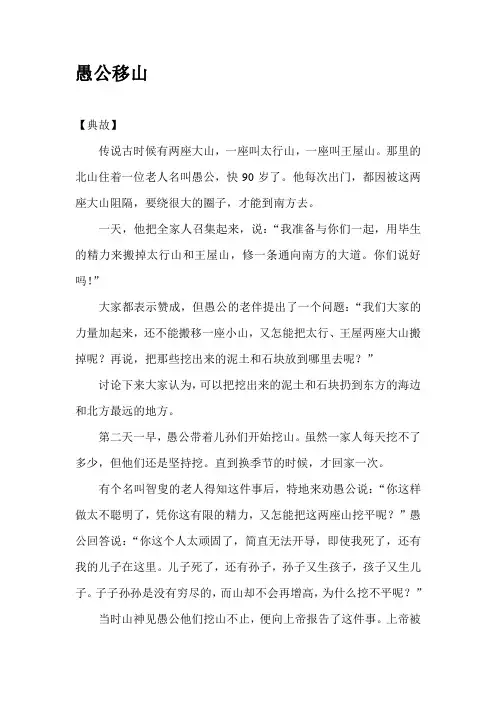 成语故事《愚公移山》