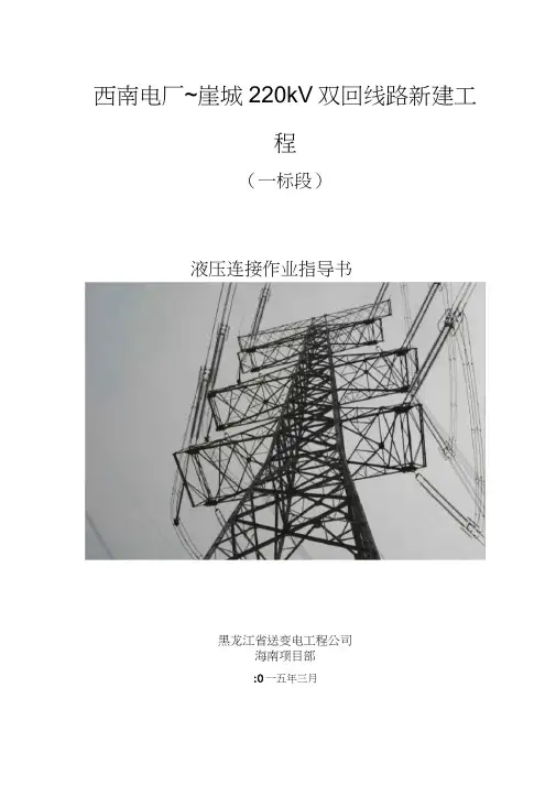 240---50液压连接作业指导书--1