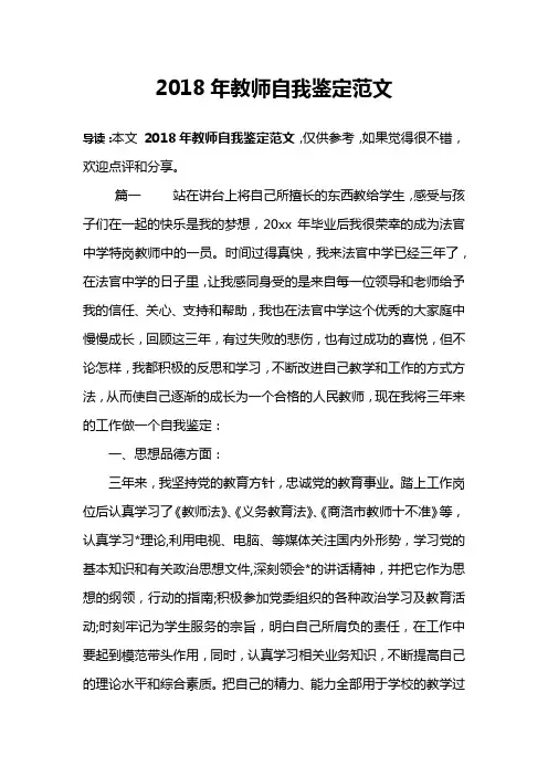 2018年教师自我鉴定范文