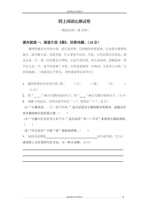 最新四年级上阅读比赛试卷