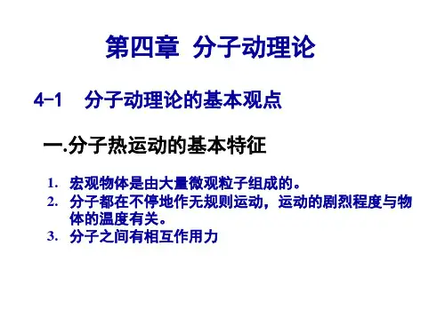 (完整版)热学教程第四章