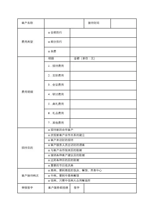客户接待申请单