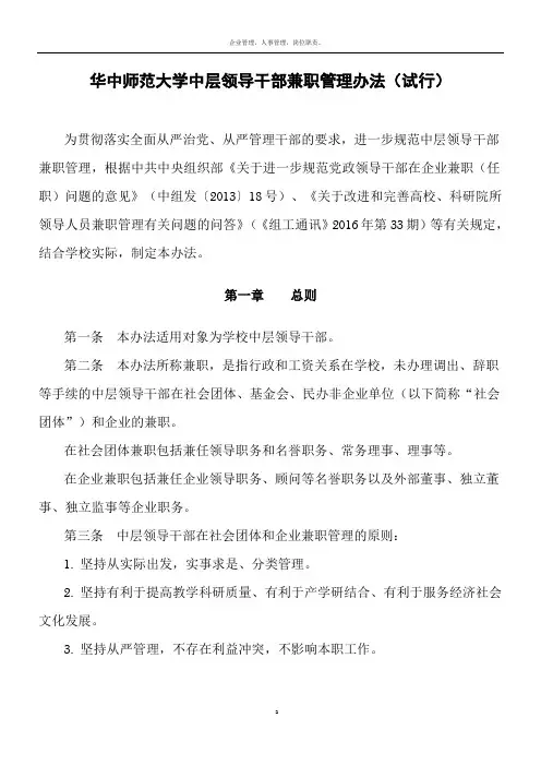 领导干部兼职管理规定