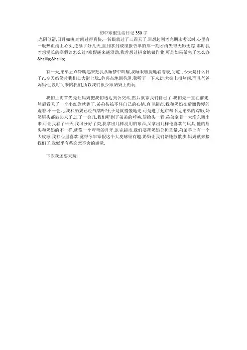 初中寒假生活日记350字