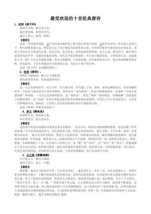 最受欢迎的十首经典唐诗
