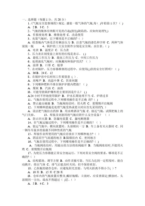 压力容器安全测试题