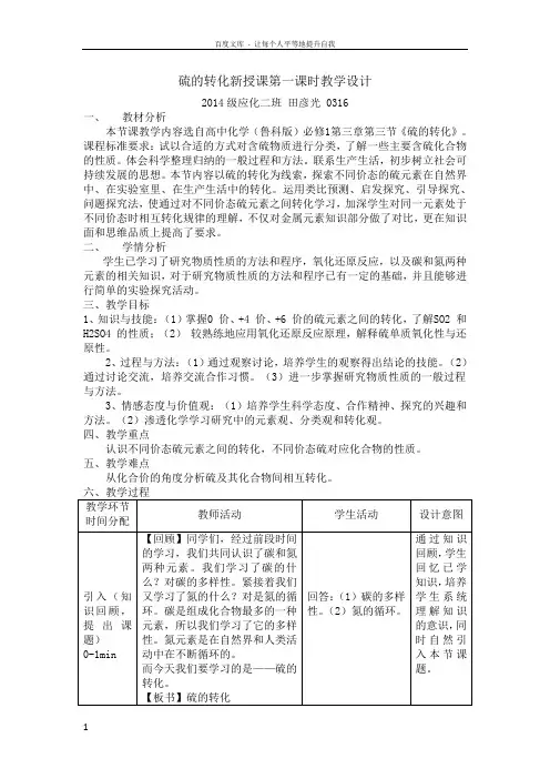 硫的转化教学设计 2