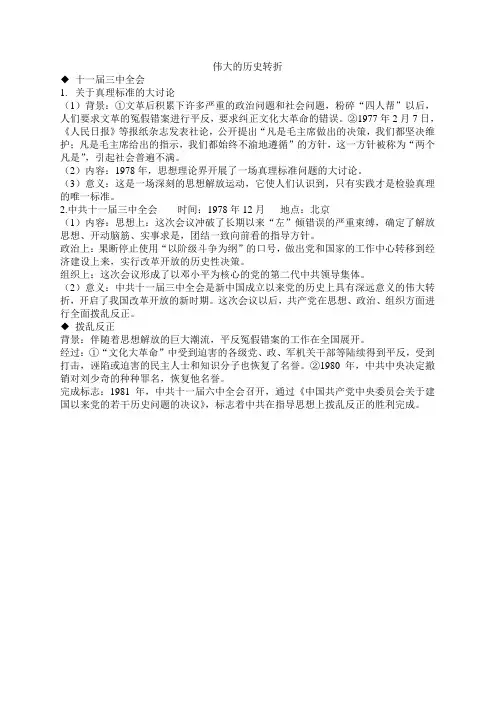 伟大的历史转折