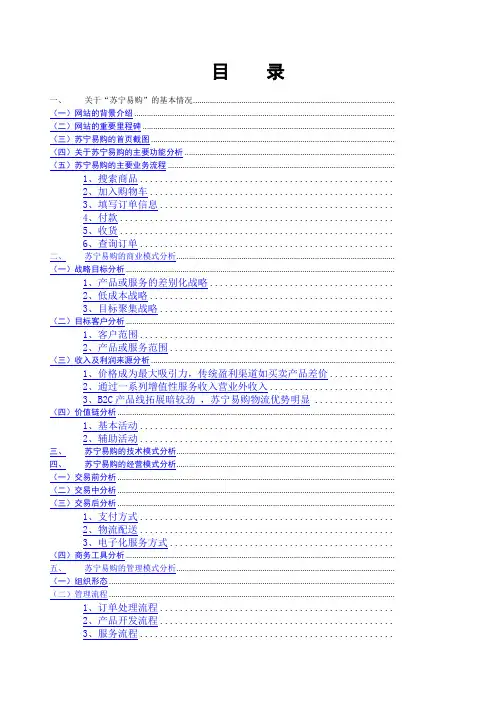 苏宁易购案例分析