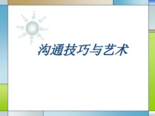 第一章 沟通简论1.2