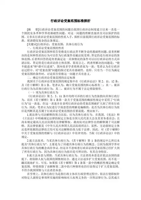 行政诉讼受案范围标准探析