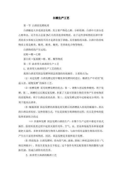 白酒生产工艺
