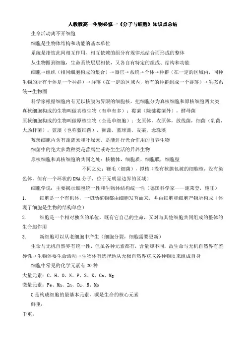 高一生物必修1《分子与细胞》知识点总结
