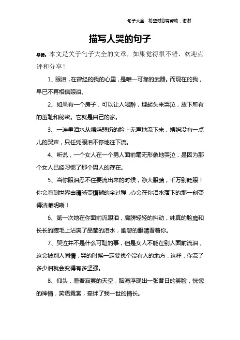 描写人哭的句子