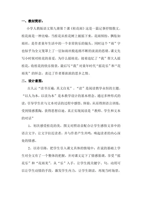 桂花雨教案