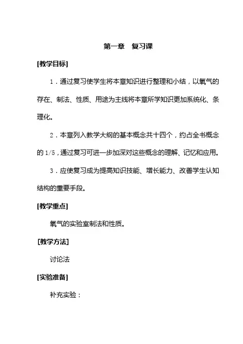 九年级化学第一章复习课