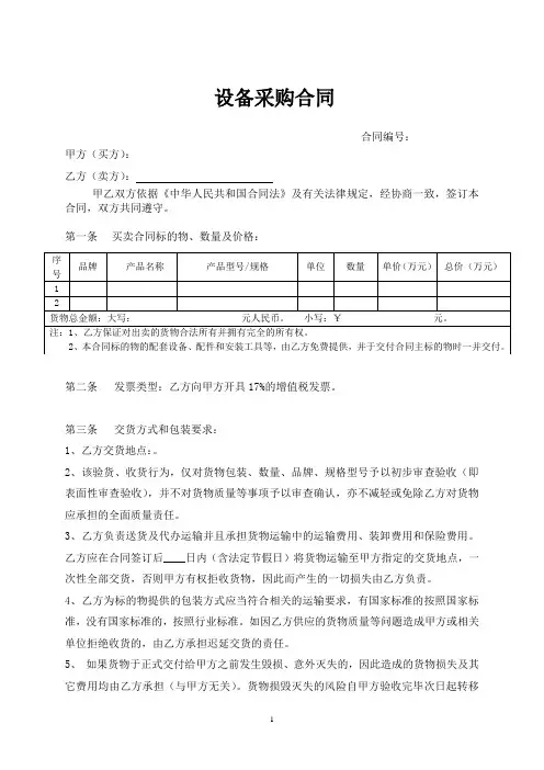 设备采购合同 2