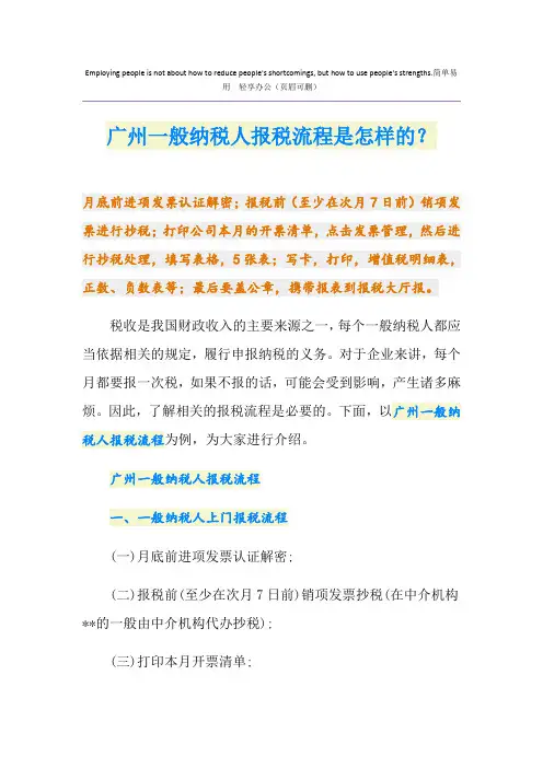 广州一般纳税人报税流程是怎样的？