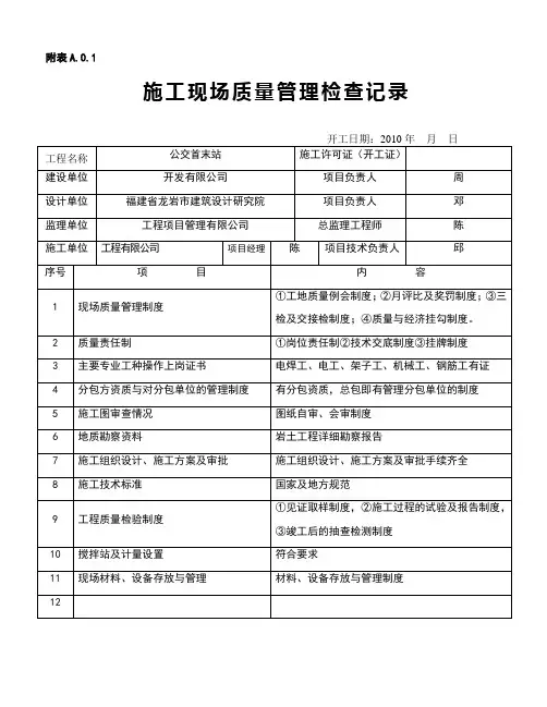 施工现场质量管理检查记录表32642