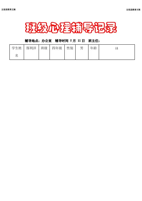 班级心理辅导记录
