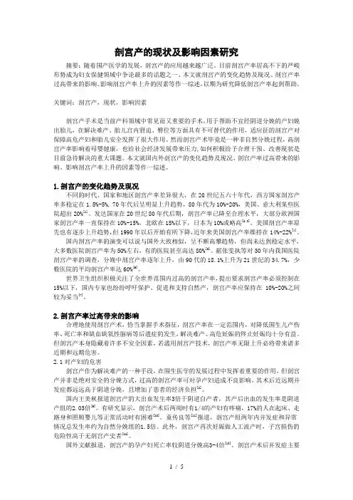 剖宫产的现状及影响因素研究