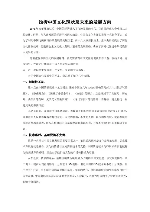 浅析中国文化现状及未来的发展方向