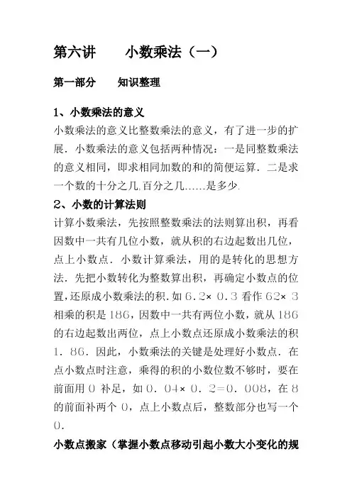 四年级数学下册小数乘法测试题(北师大版)