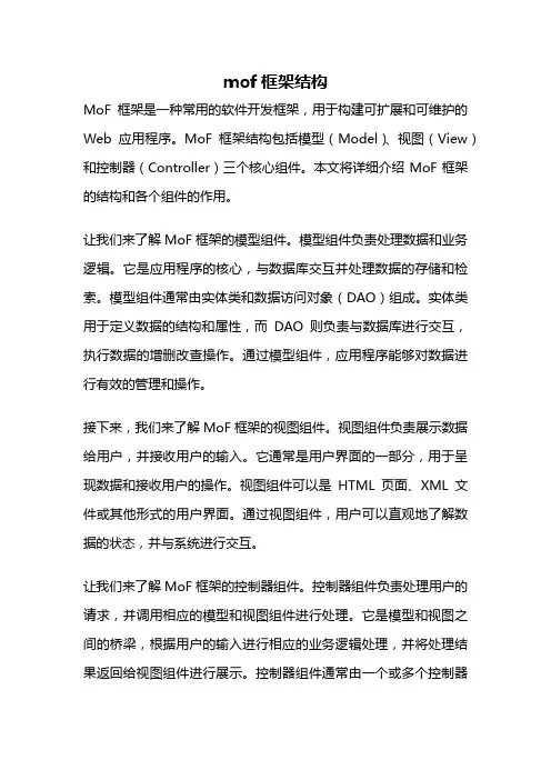 mof框架结构