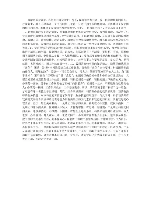 优秀科长竞聘发言稿
