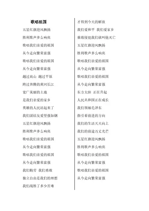 歌唱祖国歌词