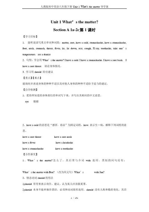 人教版初中英语八年级下册-Unit-1-What’s-the-matter导学案