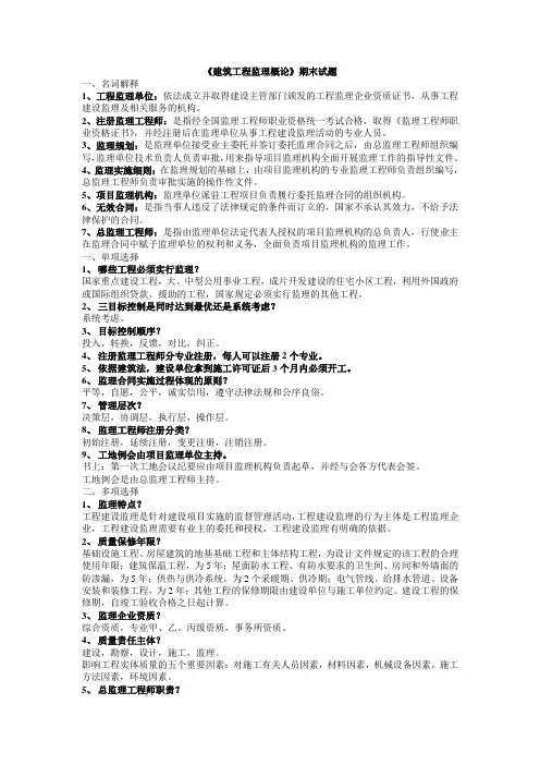 建筑工程监理概论期末试题及答案